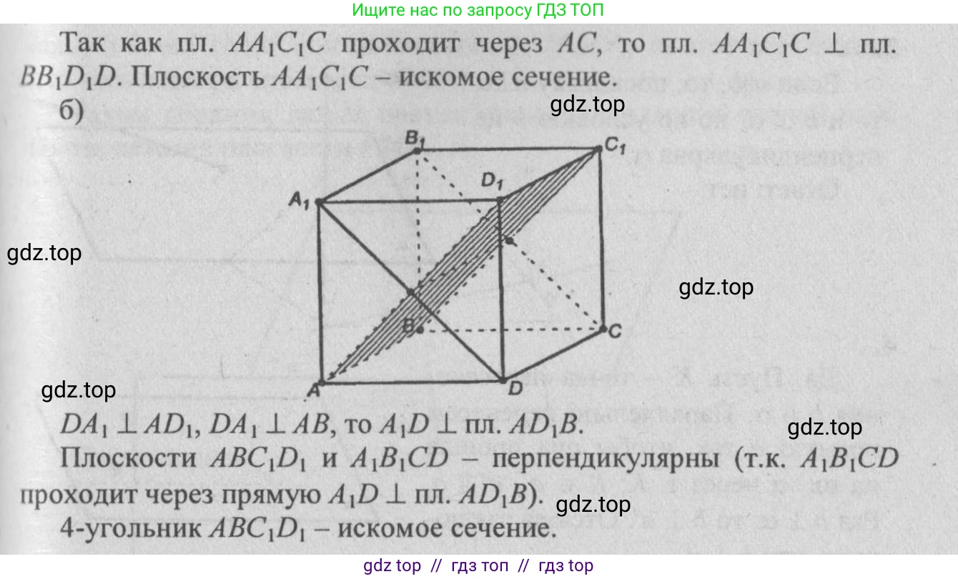 Геометрия, 10-11 класс Учебник, авторы: Атанасян Левон Сергеевич, Бутузов Валентин Фёдорович, Кадомцев Сергей Борисович, Позняк Эдуард Генрихович, Киселёва Людмила Сергеевна, издательство Просвещение, Москва, 2019, коричневого цвета, страница 60, номер 196, Решение 3 (продолжение 2)
