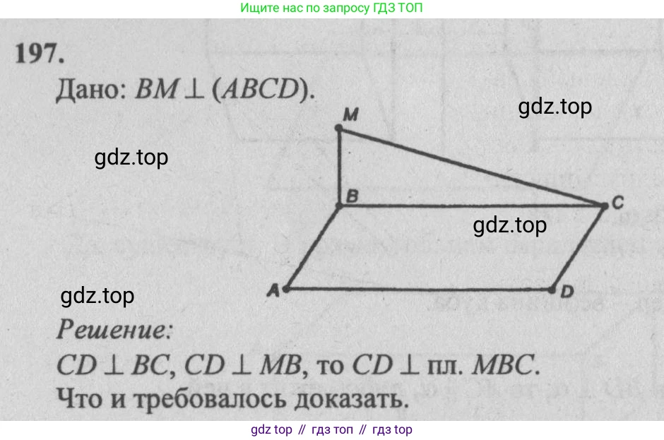 Геометрия, 10-11 класс Учебник, авторы: Атанасян Левон Сергеевич, Бутузов Валентин Фёдорович, Кадомцев Сергей Борисович, Позняк Эдуард Генрихович, Киселёва Людмила Сергеевна, издательство Просвещение, Москва, 2019, коричневого цвета, страница 61, номер 197, Решение 3