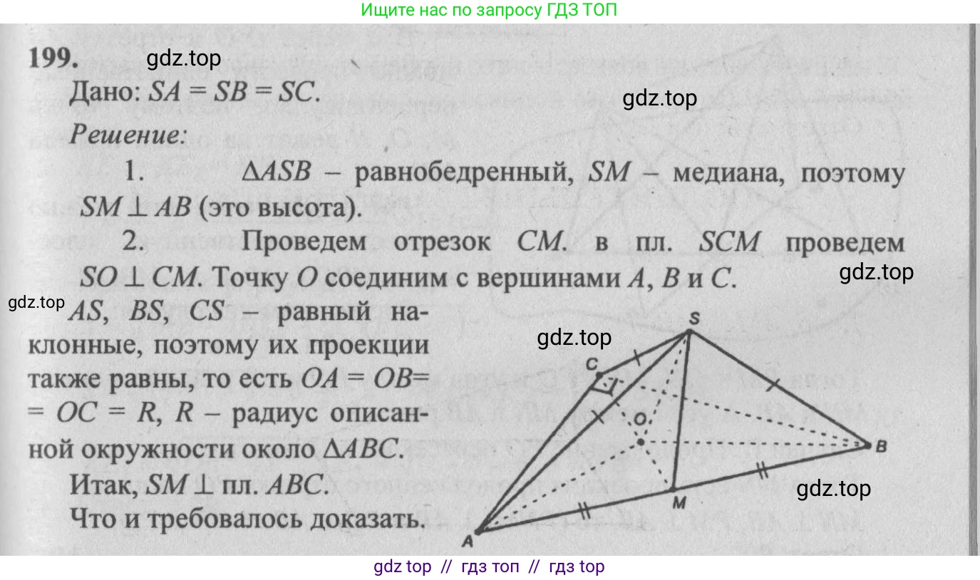 Геометрия, 10-11 класс Учебник, авторы: Атанасян Левон Сергеевич, Бутузов Валентин Фёдорович, Кадомцев Сергей Борисович, Позняк Эдуард Генрихович, Киселёва Людмила Сергеевна, издательство Просвещение, Москва, 2019, коричневого цвета, страница 61, номер 199, Решение 3