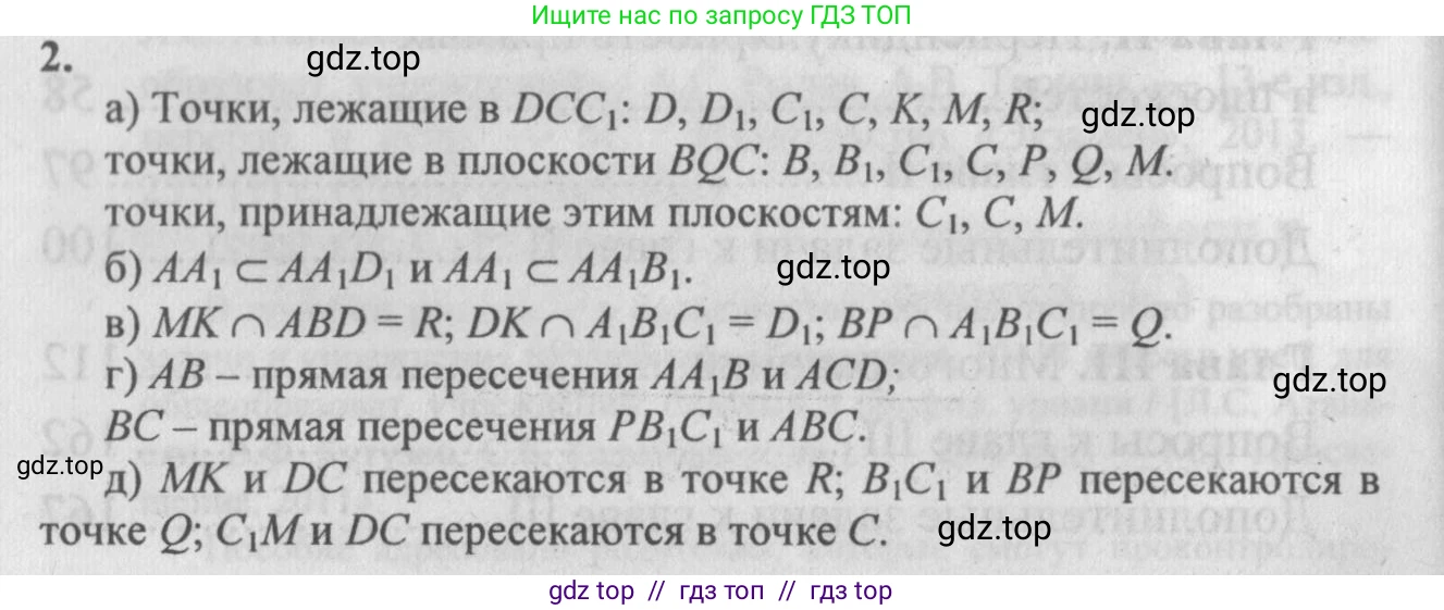 Геометрия, 10-11 класс Учебник, авторы: Атанасян Левон Сергеевич, Бутузов Валентин Фёдорович, Кадомцев Сергей Борисович, Позняк Эдуард Генрихович, Киселёва Людмила Сергеевна, издательство Просвещение, Москва, 2019, коричневого цвета, страница 8, номер 2, Решение 3