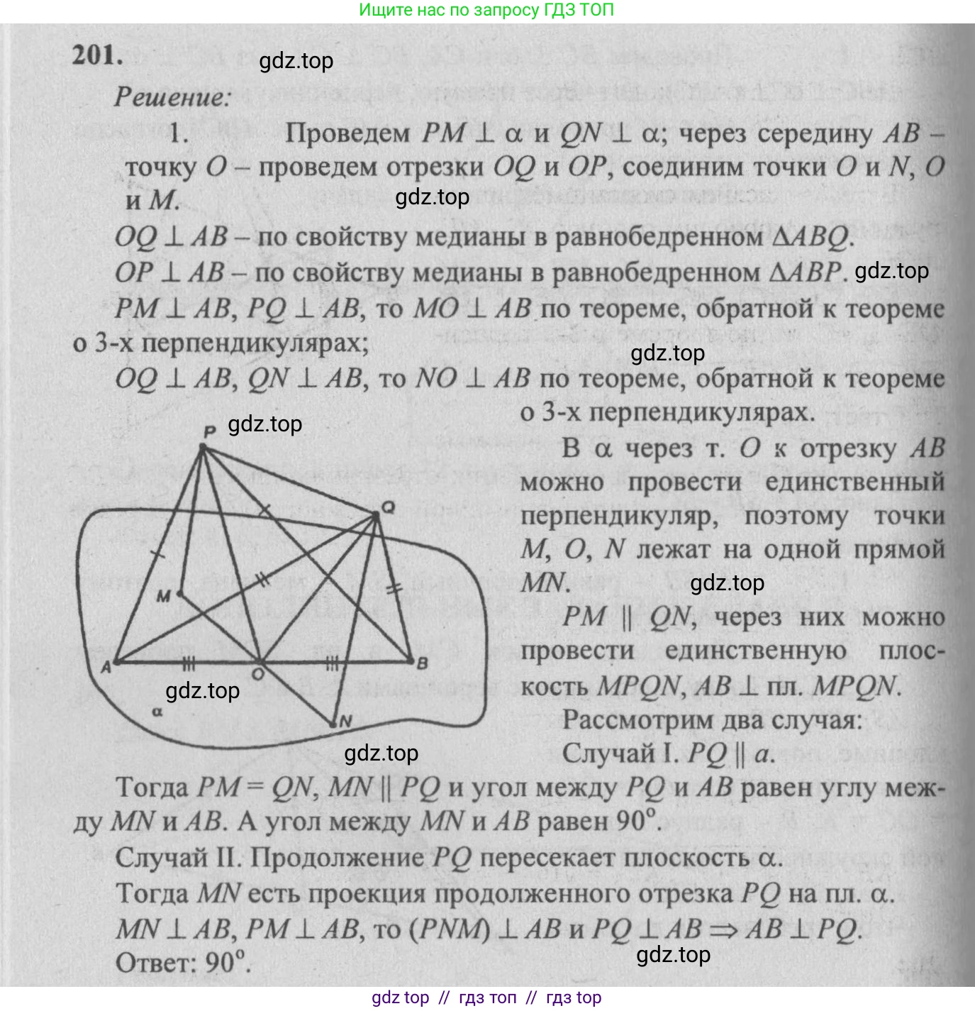 Геометрия, 10-11 класс Учебник, авторы: Атанасян Левон Сергеевич, Бутузов Валентин Фёдорович, Кадомцев Сергей Борисович, Позняк Эдуард Генрихович, Киселёва Людмила Сергеевна, издательство Просвещение, Москва, 2019, коричневого цвета, страница 61, номер 201, Решение 3