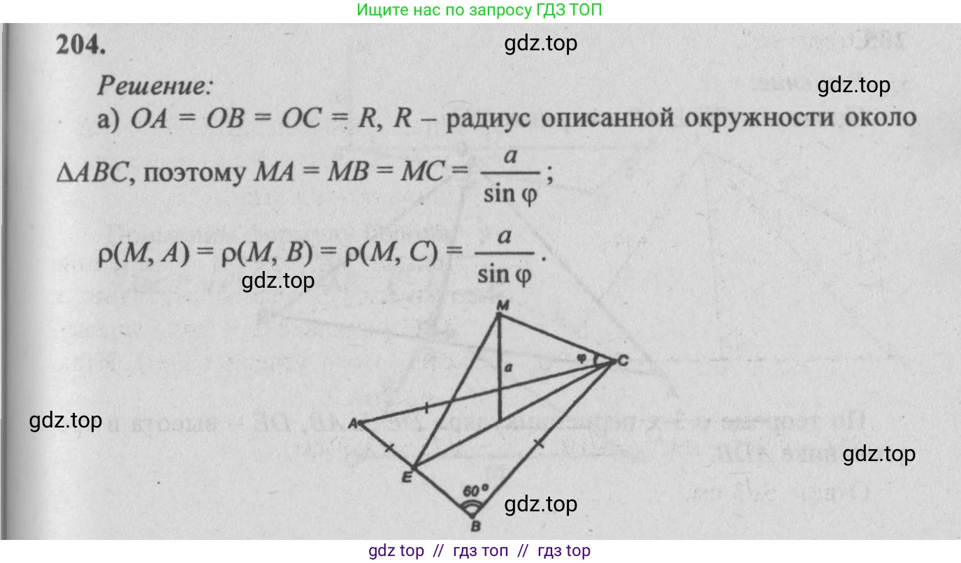Геометрия, 10-11 класс Учебник, авторы: Атанасян Левон Сергеевич, Бутузов Валентин Фёдорович, Кадомцев Сергей Борисович, Позняк Эдуард Генрихович, Киселёва Людмила Сергеевна, издательство Просвещение, Москва, 2019, коричневого цвета, страница 61, номер 204, Решение 3