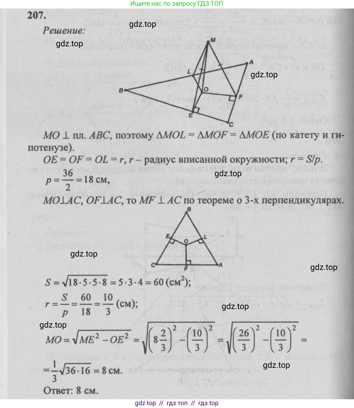 Геометрия, 10-11 класс Учебник, авторы: Атанасян Левон Сергеевич, Бутузов Валентин Фёдорович, Кадомцев Сергей Борисович, Позняк Эдуард Генрихович, Киселёва Людмила Сергеевна, издательство Просвещение, Москва, 2019, коричневого цвета, страница 61, номер 207, Решение 3
