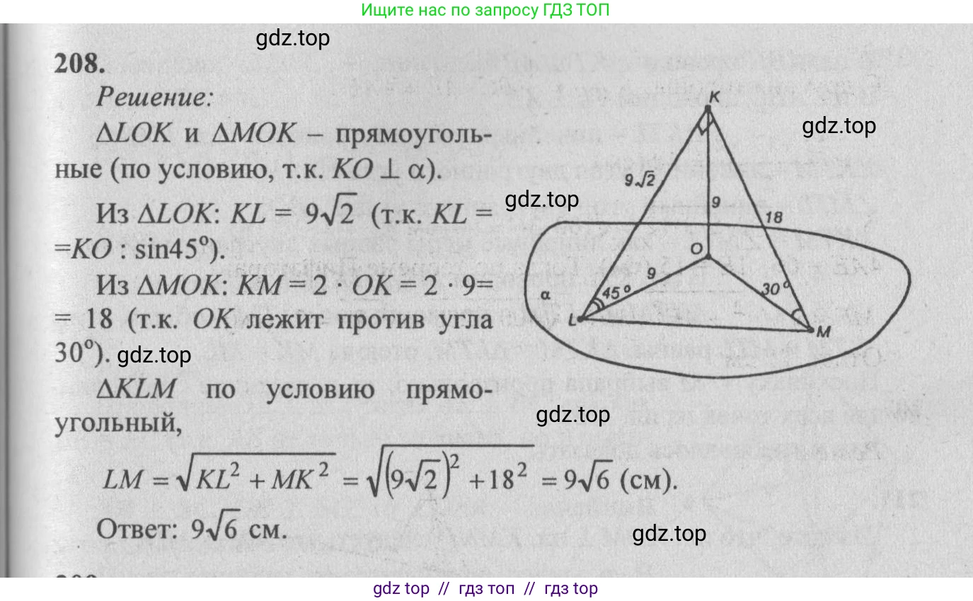 Геометрия, 10-11 класс Учебник, авторы: Атанасян Левон Сергеевич, Бутузов Валентин Фёдорович, Кадомцев Сергей Борисович, Позняк Эдуард Генрихович, Киселёва Людмила Сергеевна, издательство Просвещение, Москва, 2019, коричневого цвета, страница 62, номер 208, Решение 3