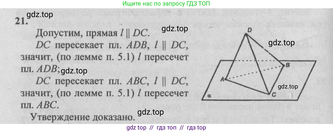 Геометрия, 10-11 класс Учебник, авторы: Атанасян Левон Сергеевич, Бутузов Валентин Фёдорович, Кадомцев Сергей Борисович, Позняк Эдуард Генрихович, Киселёва Людмила Сергеевна, издательство Просвещение, Москва, 2019, коричневого цвета, страница 13, номер 21, Решение 3