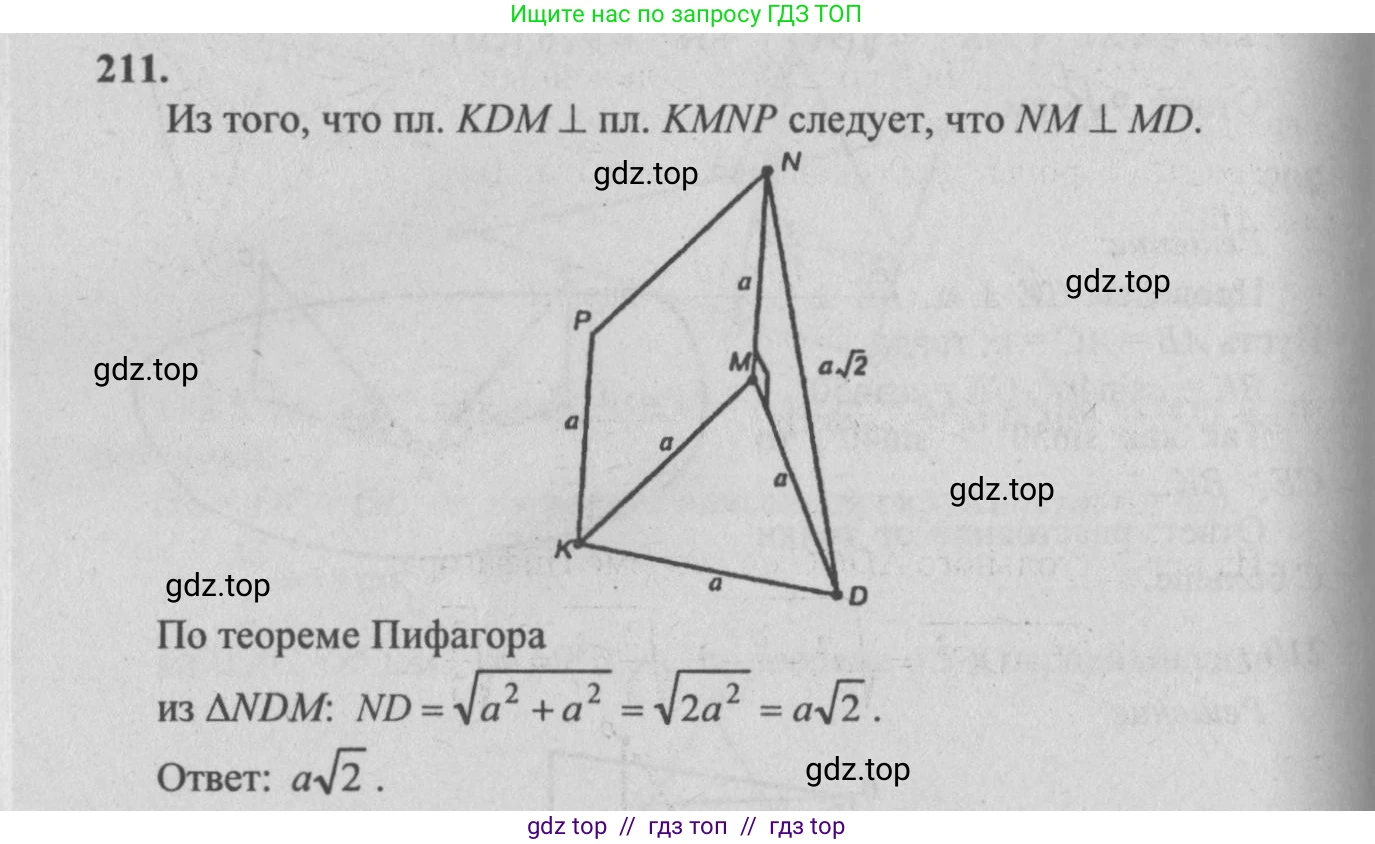 Геометрия, 10-11 класс Учебник, авторы: Атанасян Левон Сергеевич, Бутузов Валентин Фёдорович, Кадомцев Сергей Борисович, Позняк Эдуард Генрихович, Киселёва Людмила Сергеевна, издательство Просвещение, Москва, 2019, коричневого цвета, страница 62, номер 211, Решение 3