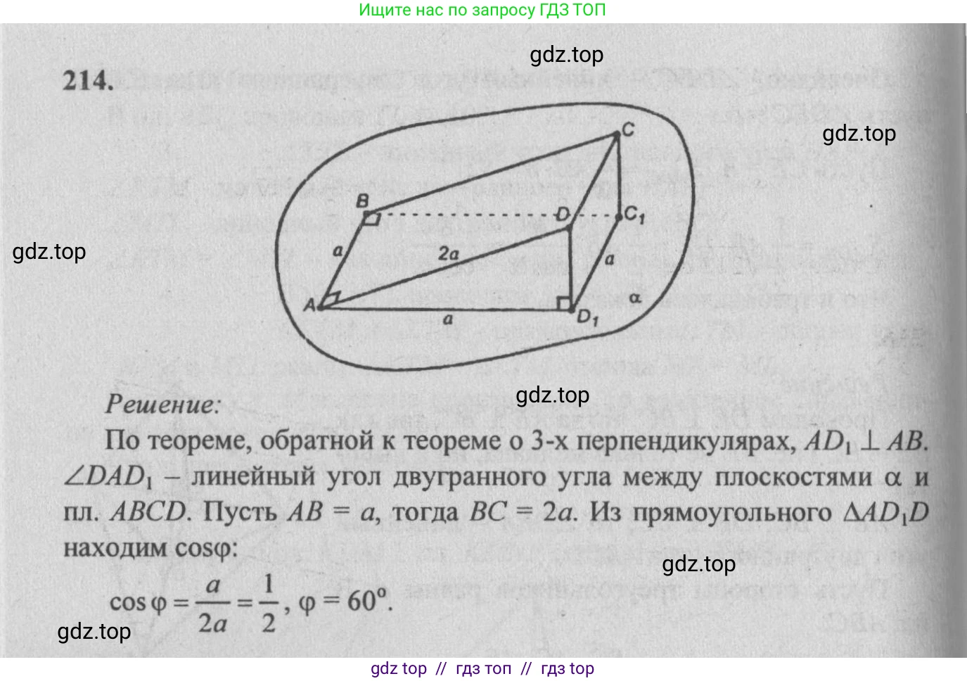 Геометрия, 10-11 класс Учебник, авторы: Атанасян Левон Сергеевич, Бутузов Валентин Фёдорович, Кадомцев Сергей Борисович, Позняк Эдуард Генрихович, Киселёва Людмила Сергеевна, издательство Просвещение, Москва, 2019, коричневого цвета, страница 62, номер 214, Решение 3