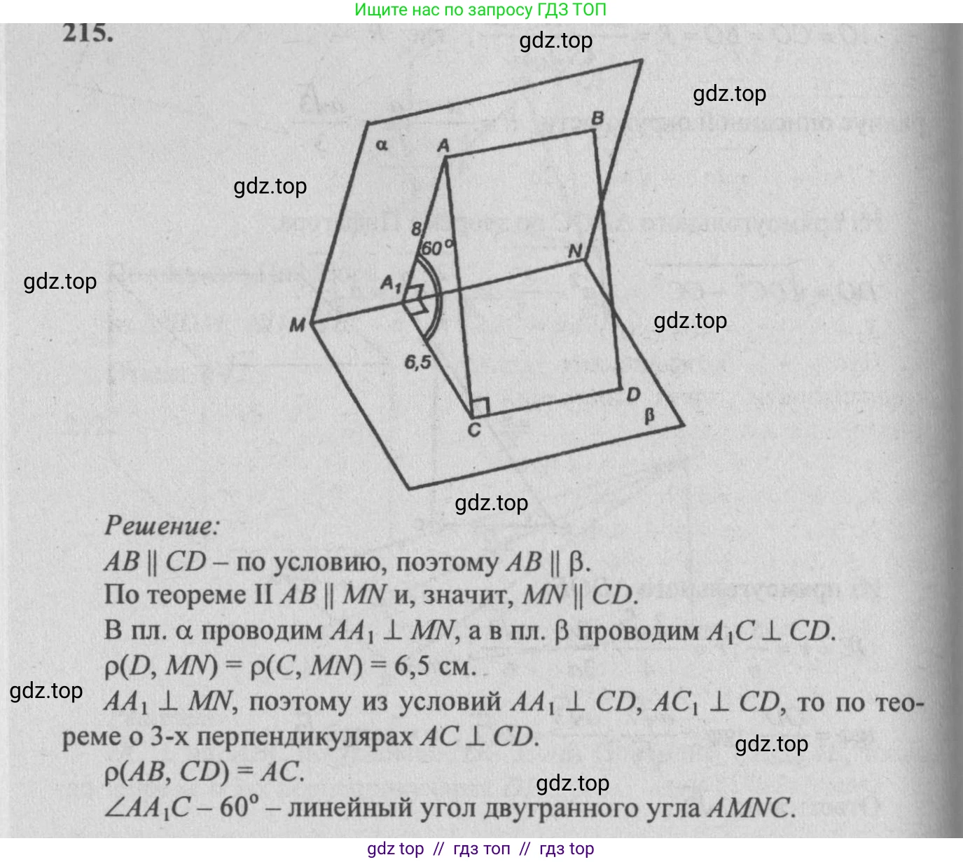 Геометрия, 10-11 класс Учебник, авторы: Атанасян Левон Сергеевич, Бутузов Валентин Фёдорович, Кадомцев Сергей Борисович, Позняк Эдуард Генрихович, Киселёва Людмила Сергеевна, издательство Просвещение, Москва, 2019, коричневого цвета, страница 62, номер 215, Решение 3