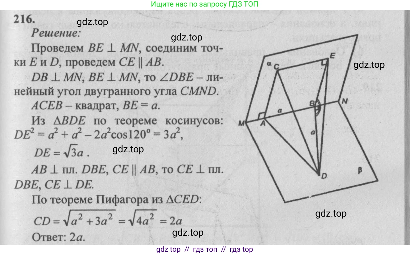 Геометрия, 10-11 класс Учебник, авторы: Атанасян Левон Сергеевич, Бутузов Валентин Фёдорович, Кадомцев Сергей Борисович, Позняк Эдуард Генрихович, Киселёва Людмила Сергеевна, издательство Просвещение, Москва, 2019, коричневого цвета, страница 62, номер 216, Решение 3