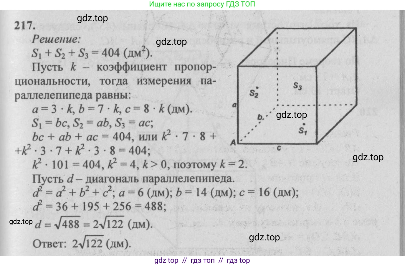 Геометрия, 10-11 класс Учебник, авторы: Атанасян Левон Сергеевич, Бутузов Валентин Фёдорович, Кадомцев Сергей Борисович, Позняк Эдуард Генрихович, Киселёва Людмила Сергеевна, издательство Просвещение, Москва, 2019, коричневого цвета, страница 62, номер 217, Решение 3