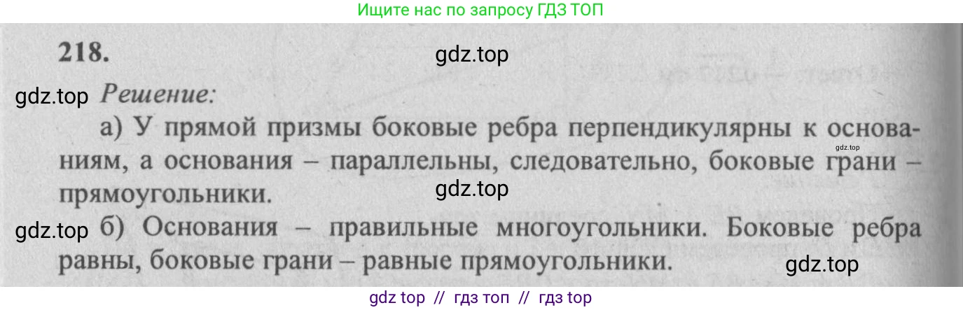 Геометрия, 10-11 класс Учебник, авторы: Атанасян Левон Сергеевич, Бутузов Валентин Фёдорович, Кадомцев Сергей Борисович, Позняк Эдуард Генрихович, Киселёва Людмила Сергеевна, издательство Просвещение, Москва, 2019, коричневого цвета, страница 70, номер 218, Решение 3
