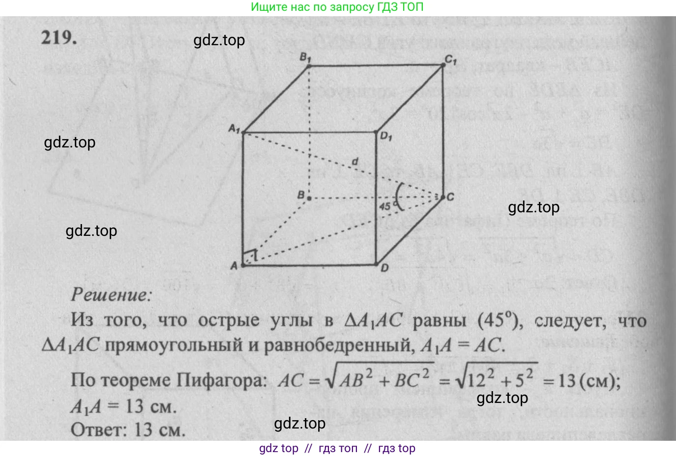 Геометрия, 10-11 класс Учебник, авторы: Атанасян Левон Сергеевич, Бутузов Валентин Фёдорович, Кадомцев Сергей Борисович, Позняк Эдуард Генрихович, Киселёва Людмила Сергеевна, издательство Просвещение, Москва, 2019, коричневого цвета, страница 70, номер 219, Решение 3