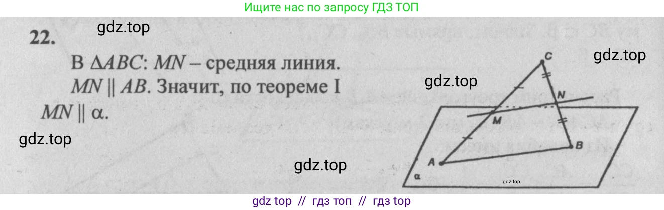 Геометрия, 10-11 класс Учебник, авторы: Атанасян Левон Сергеевич, Бутузов Валентин Фёдорович, Кадомцев Сергей Борисович, Позняк Эдуард Генрихович, Киселёва Людмила Сергеевна, издательство Просвещение, Москва, 2019, коричневого цвета, страница 14, номер 22, Решение 3