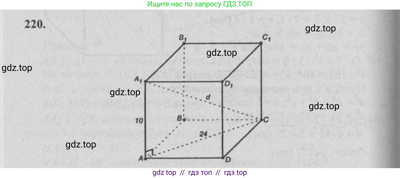 Геометрия, 10-11 класс Учебник, авторы: Атанасян Левон Сергеевич, Бутузов Валентин Фёдорович, Кадомцев Сергей Борисович, Позняк Эдуард Генрихович, Киселёва Людмила Сергеевна, издательство Просвещение, Москва, 2019, коричневого цвета, страница 70, номер 220, Решение 3