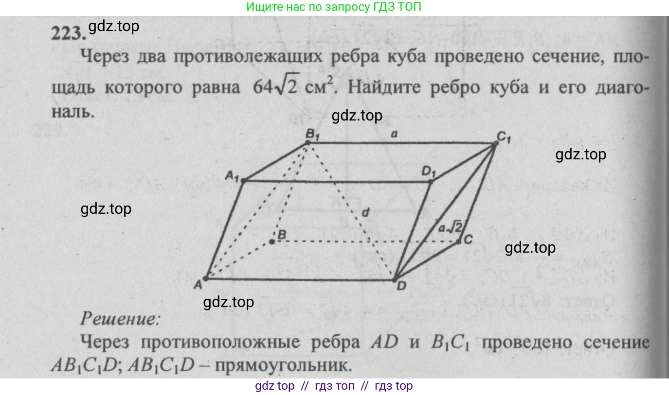 Геометрия, 10-11 класс Учебник, авторы: Атанасян Левон Сергеевич, Бутузов Валентин Фёдорович, Кадомцев Сергей Борисович, Позняк Эдуард Генрихович, Киселёва Людмила Сергеевна, издательство Просвещение, Москва, 2019, коричневого цвета, страница 71, номер 223, Решение 3