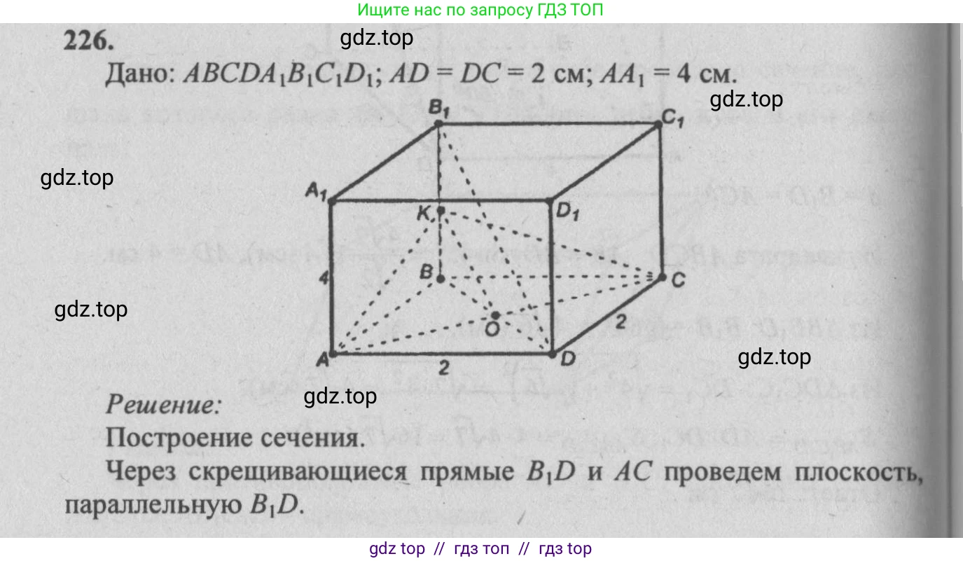 Геометрия, 10-11 класс Учебник, авторы: Атанасян Левон Сергеевич, Бутузов Валентин Фёдорович, Кадомцев Сергей Борисович, Позняк Эдуард Генрихович, Киселёва Людмила Сергеевна, издательство Просвещение, Москва, 2019, коричневого цвета, страница 71, номер 226, Решение 3