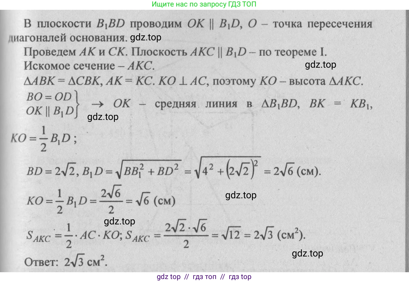Геометрия, 10-11 класс Учебник, авторы: Атанасян Левон Сергеевич, Бутузов Валентин Фёдорович, Кадомцев Сергей Борисович, Позняк Эдуард Генрихович, Киселёва Людмила Сергеевна, издательство Просвещение, Москва, 2019, коричневого цвета, страница 71, номер 226, Решение 3 (продолжение 2)