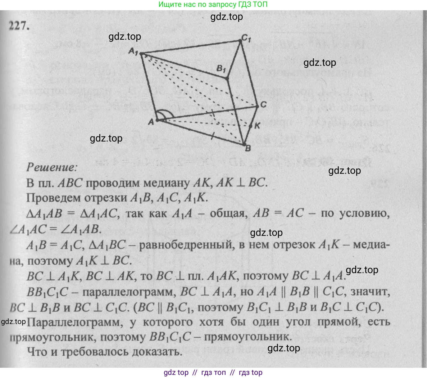 Геометрия, 10-11 класс Учебник, авторы: Атанасян Левон Сергеевич, Бутузов Валентин Фёдорович, Кадомцев Сергей Борисович, Позняк Эдуард Генрихович, Киселёва Людмила Сергеевна, издательство Просвещение, Москва, 2019, коричневого цвета, страница 71, номер 227, Решение 3