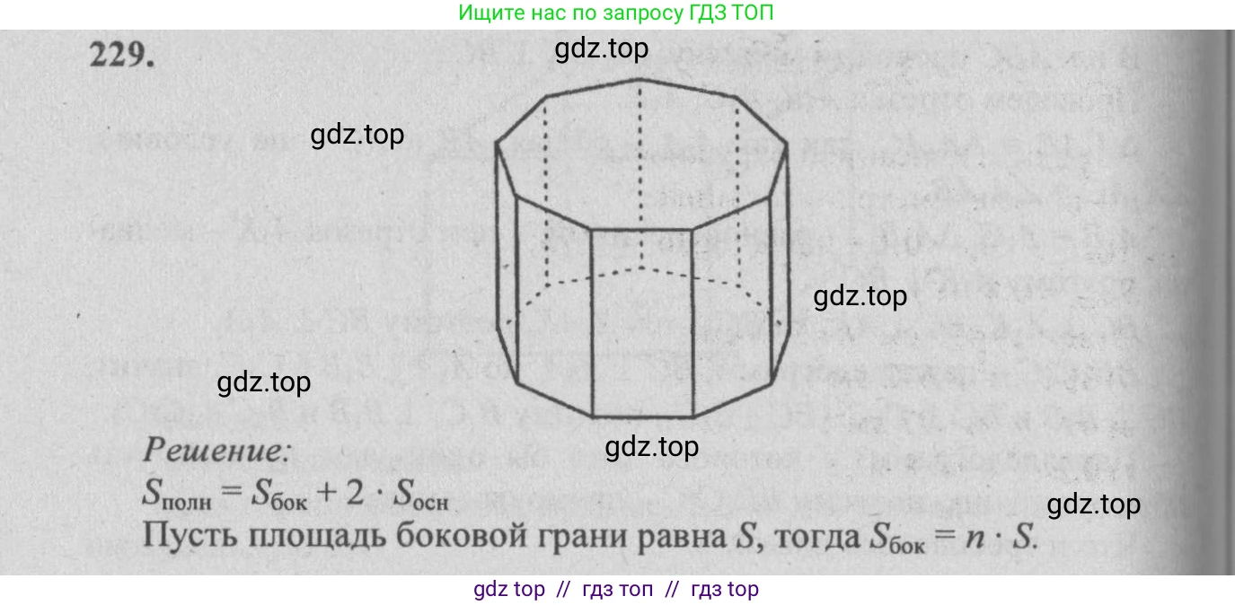 Геометрия, 10-11 класс Учебник, авторы: Атанасян Левон Сергеевич, Бутузов Валентин Фёдорович, Кадомцев Сергей Борисович, Позняк Эдуард Генрихович, Киселёва Людмила Сергеевна, издательство Просвещение, Москва, 2019, коричневого цвета, страница 71, номер 229, Решение 3