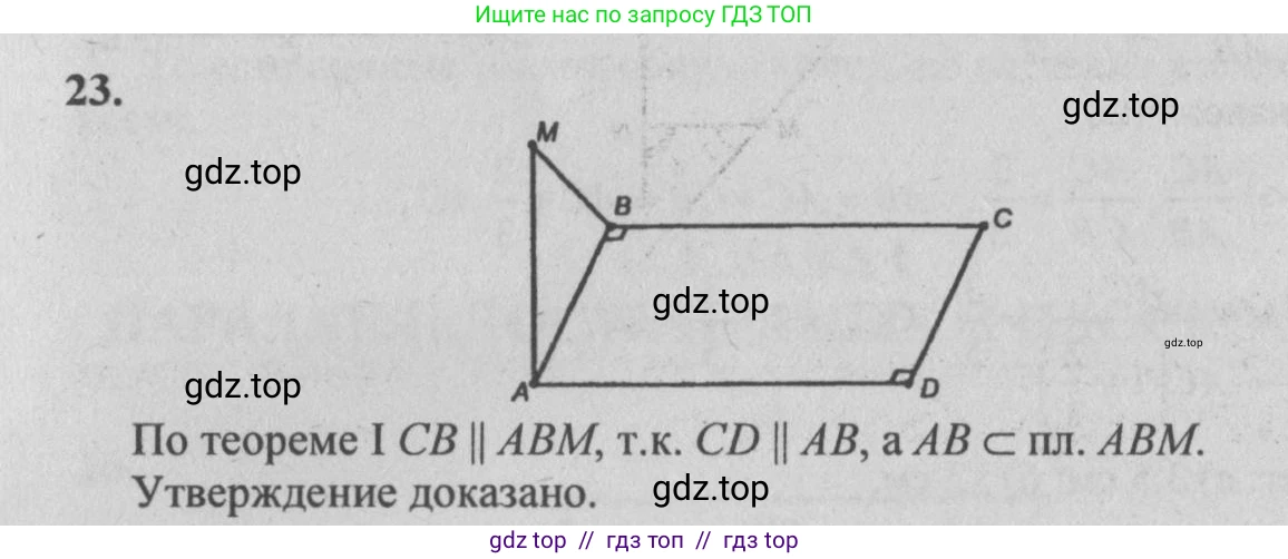 Геометрия, 10-11 класс Учебник, авторы: Атанасян Левон Сергеевич, Бутузов Валентин Фёдорович, Кадомцев Сергей Борисович, Позняк Эдуард Генрихович, Киселёва Людмила Сергеевна, издательство Просвещение, Москва, 2019, коричневого цвета, страница 14, номер 23, Решение 3