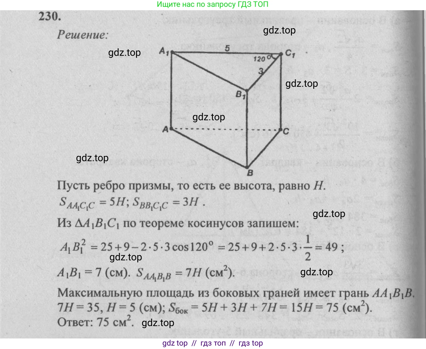 Геометрия, 10-11 класс Учебник, авторы: Атанасян Левон Сергеевич, Бутузов Валентин Фёдорович, Кадомцев Сергей Борисович, Позняк Эдуард Генрихович, Киселёва Людмила Сергеевна, издательство Просвещение, Москва, 2019, коричневого цвета, страница 71, номер 230, Решение 3
