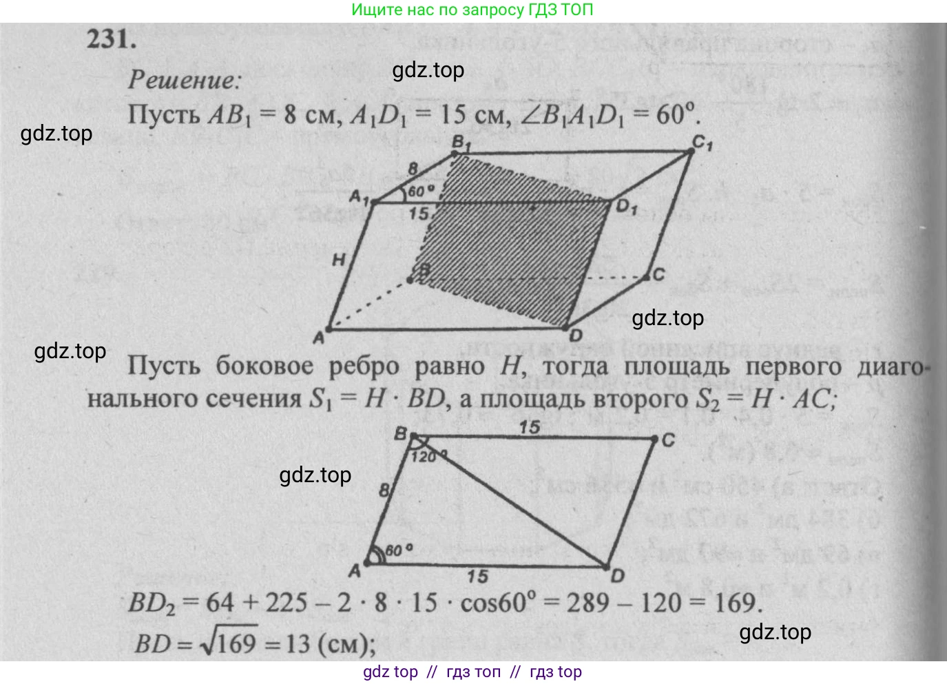 Геометрия, 10-11 класс Учебник, авторы: Атанасян Левон Сергеевич, Бутузов Валентин Фёдорович, Кадомцев Сергей Борисович, Позняк Эдуард Генрихович, Киселёва Людмила Сергеевна, издательство Просвещение, Москва, 2019, коричневого цвета, страница 71, номер 231, Решение 3