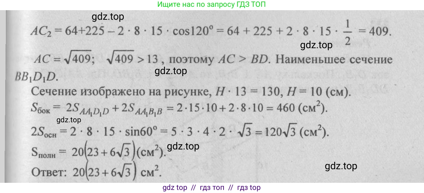Геометрия, 10-11 класс Учебник, авторы: Атанасян Левон Сергеевич, Бутузов Валентин Фёдорович, Кадомцев Сергей Борисович, Позняк Эдуард Генрихович, Киселёва Людмила Сергеевна, издательство Просвещение, Москва, 2019, коричневого цвета, страница 71, номер 231, Решение 3 (продолжение 2)