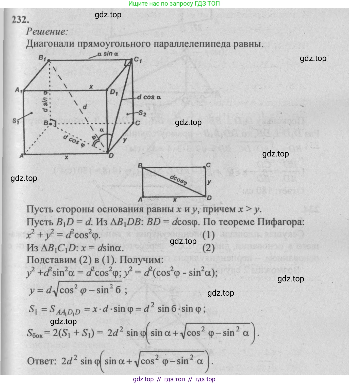 Геометрия, 10-11 класс Учебник, авторы: Атанасян Левон Сергеевич, Бутузов Валентин Фёдорович, Кадомцев Сергей Борисович, Позняк Эдуард Генрихович, Киселёва Людмила Сергеевна, издательство Просвещение, Москва, 2019, коричневого цвета, страница 71, номер 232, Решение 3