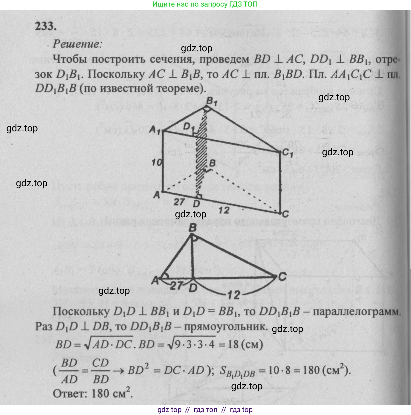 Геометрия, 10-11 класс Учебник, авторы: Атанасян Левон Сергеевич, Бутузов Валентин Фёдорович, Кадомцев Сергей Борисович, Позняк Эдуард Генрихович, Киселёва Людмила Сергеевна, издательство Просвещение, Москва, 2019, коричневого цвета, страница 72, номер 233, Решение 3