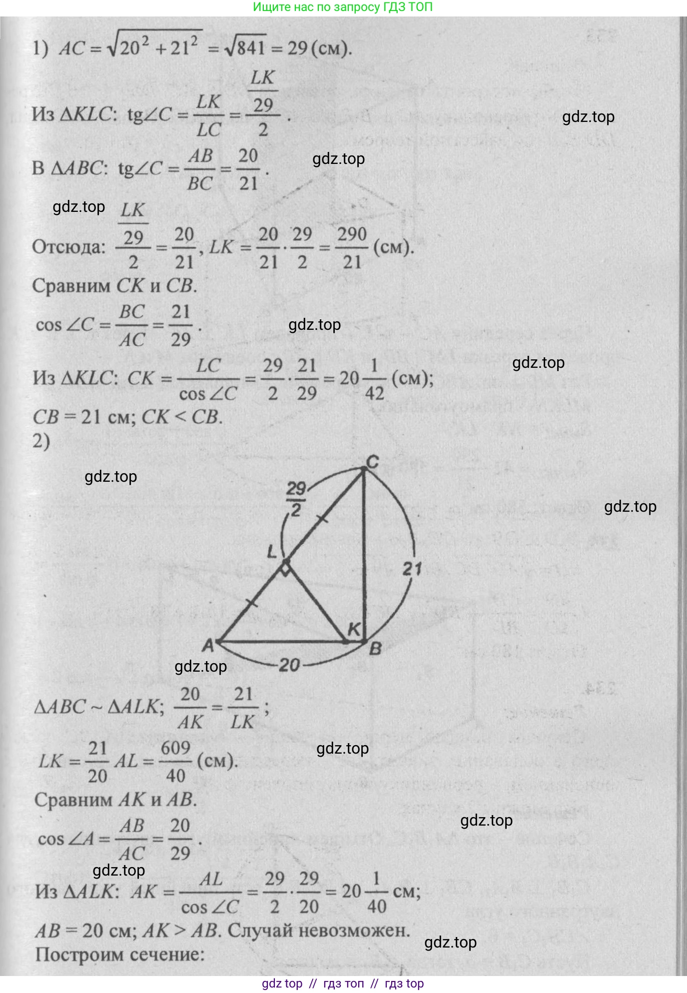 Геометрия, 10-11 класс Учебник, авторы: Атанасян Левон Сергеевич, Бутузов Валентин Фёдорович, Кадомцев Сергей Борисович, Позняк Эдуард Генрихович, Киселёва Людмила Сергеевна, издательство Просвещение, Москва, 2019, коричневого цвета, страница 72, номер 234, Решение 3 (продолжение 2)