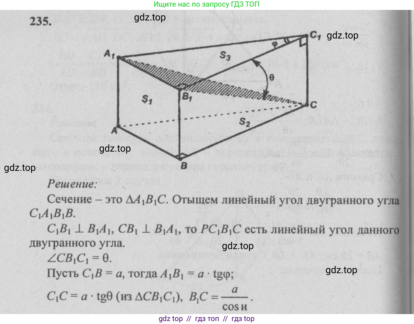 Геометрия, 10-11 класс Учебник, авторы: Атанасян Левон Сергеевич, Бутузов Валентин Фёдорович, Кадомцев Сергей Борисович, Позняк Эдуард Генрихович, Киселёва Людмила Сергеевна, издательство Просвещение, Москва, 2019, коричневого цвета, страница 72, номер 235, Решение 3