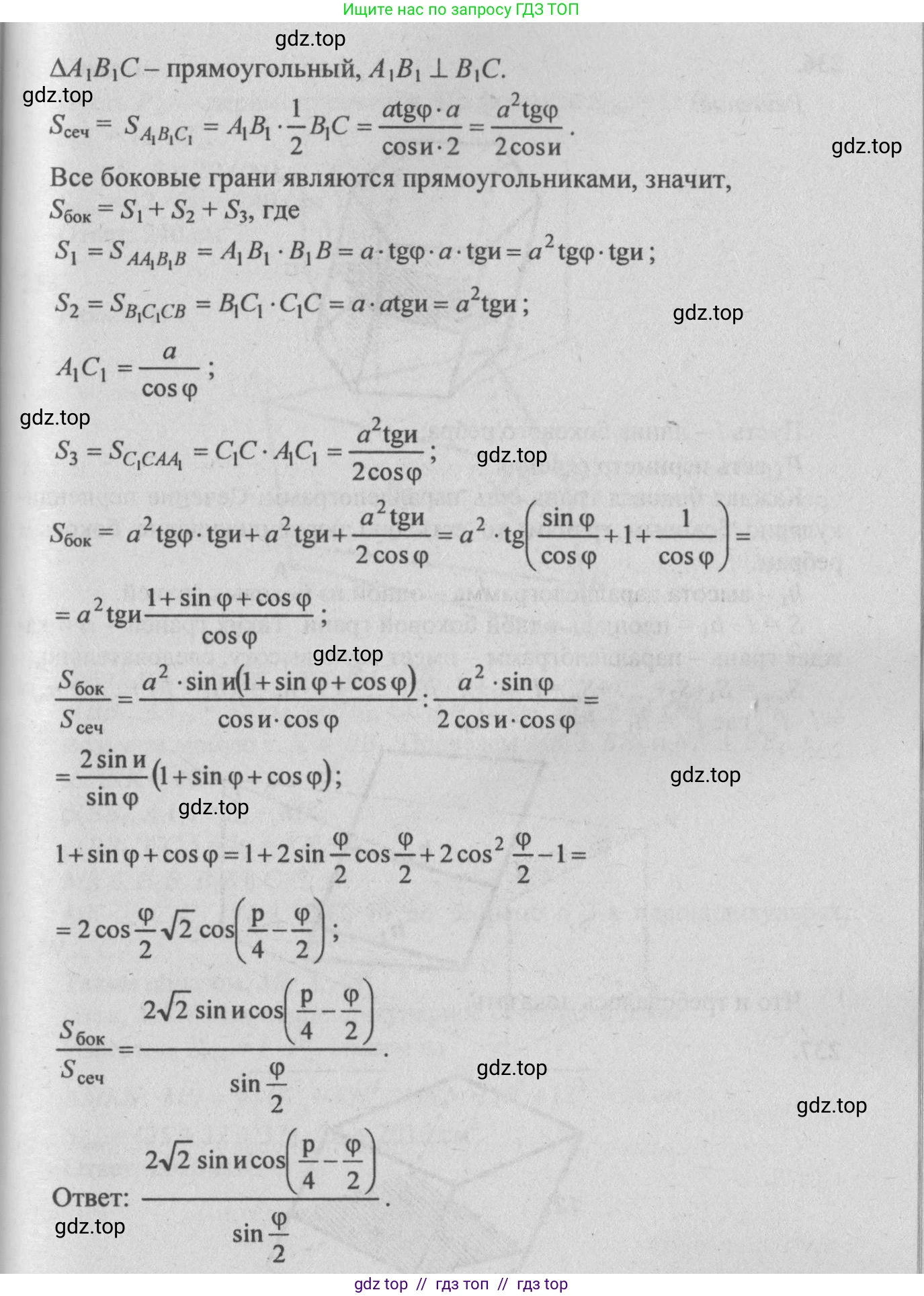 Геометрия, 10-11 класс Учебник, авторы: Атанасян Левон Сергеевич, Бутузов Валентин Фёдорович, Кадомцев Сергей Борисович, Позняк Эдуард Генрихович, Киселёва Людмила Сергеевна, издательство Просвещение, Москва, 2019, коричневого цвета, страница 72, номер 235, Решение 3 (продолжение 2)