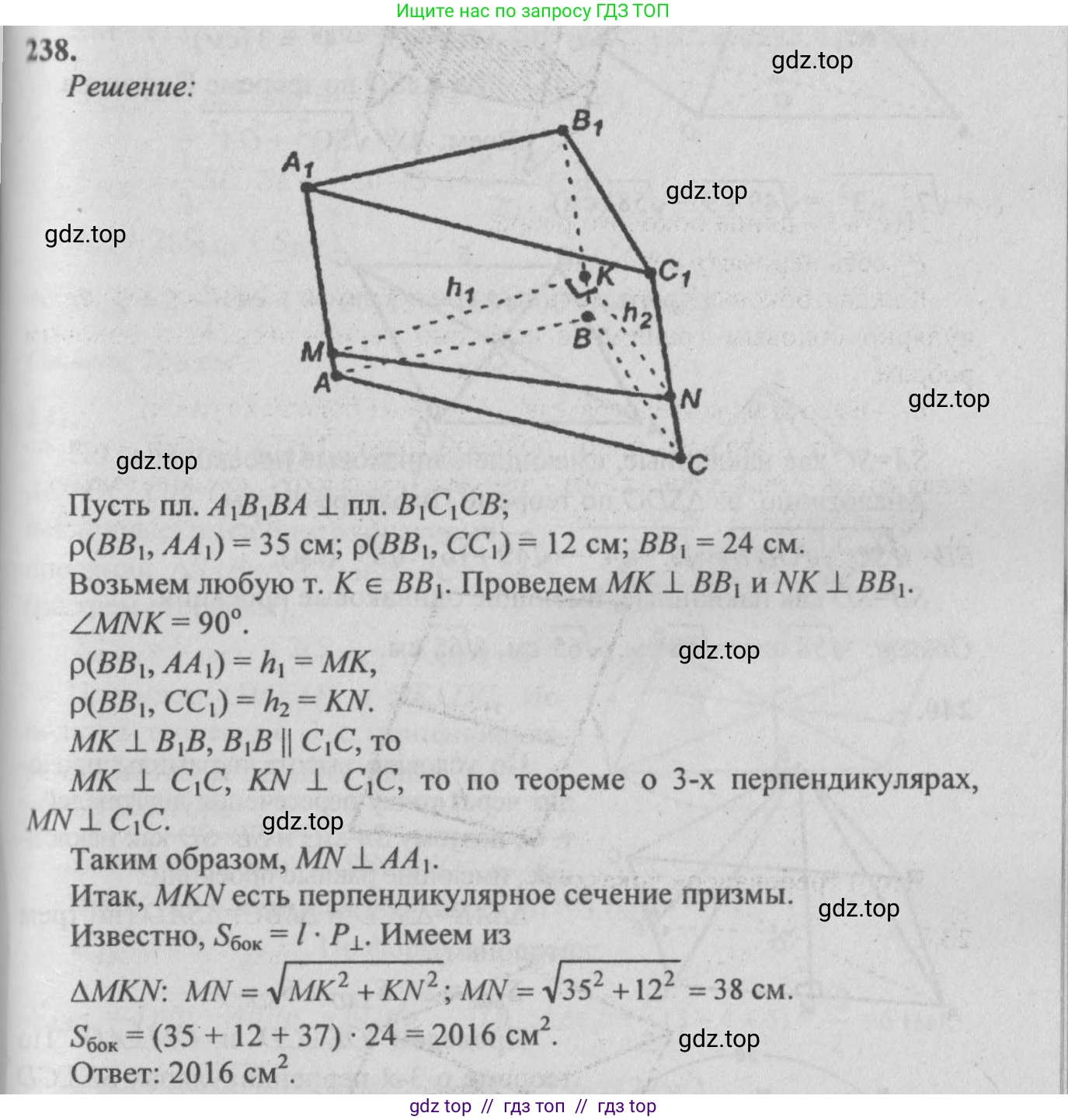 Геометрия, 10-11 класс Учебник, авторы: Атанасян Левон Сергеевич, Бутузов Валентин Фёдорович, Кадомцев Сергей Борисович, Позняк Эдуард Генрихович, Киселёва Людмила Сергеевна, издательство Просвещение, Москва, 2019, коричневого цвета, страница 72, номер 238, Решение 3