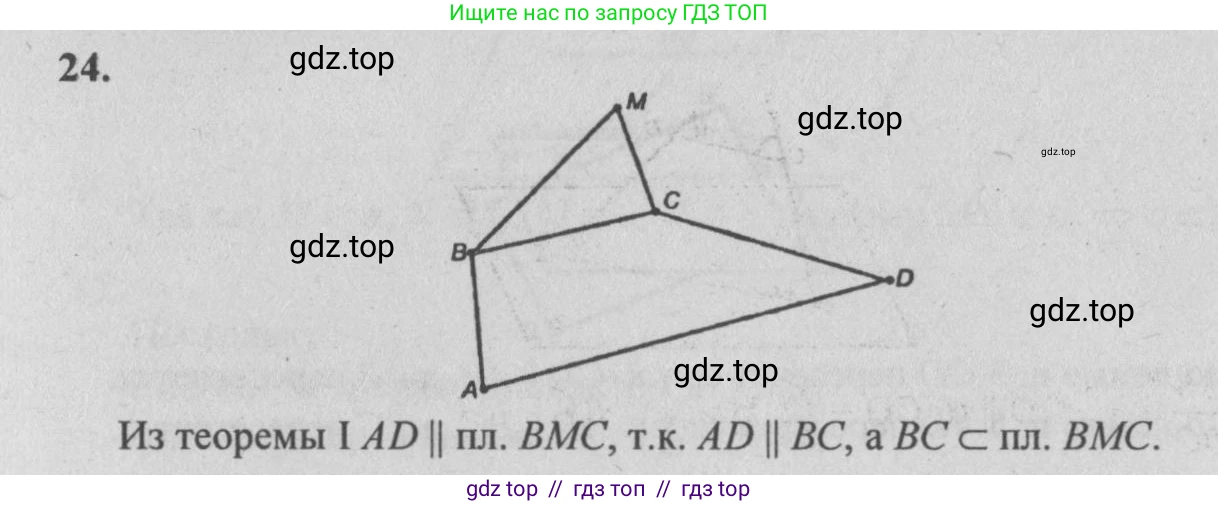 Геометрия, 10-11 класс Учебник, авторы: Атанасян Левон Сергеевич, Бутузов Валентин Фёдорович, Кадомцев Сергей Борисович, Позняк Эдуард Генрихович, Киселёва Людмила Сергеевна, издательство Просвещение, Москва, 2019, коричневого цвета, страница 14, номер 24, Решение 3