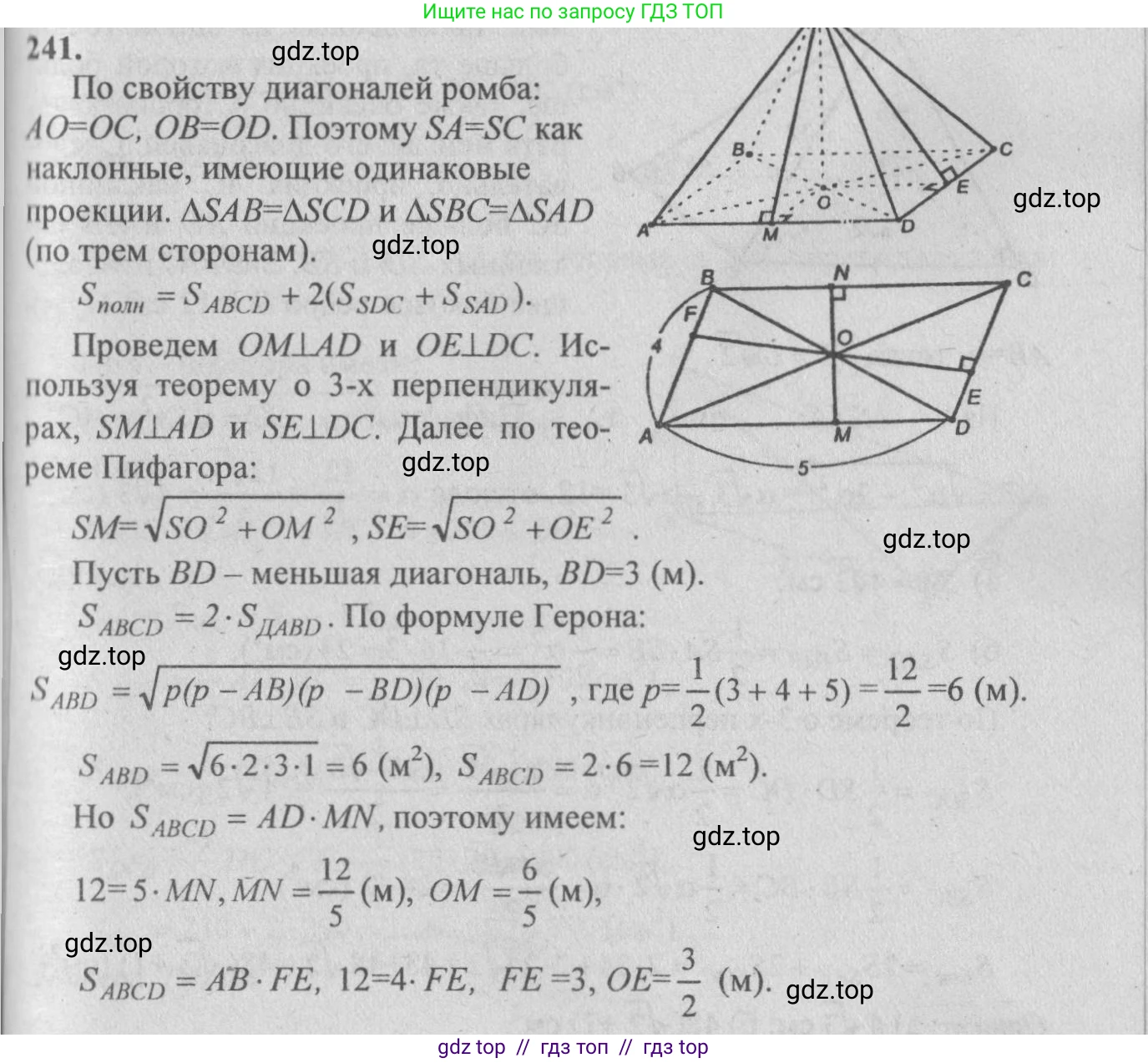 Геометрия, 10-11 класс Учебник, авторы: Атанасян Левон Сергеевич, Бутузов Валентин Фёдорович, Кадомцев Сергей Борисович, Позняк Эдуард Генрихович, Киселёва Людмила Сергеевна, издательство Просвещение, Москва, 2019, коричневого цвета, страница 75, номер 241, Решение 3