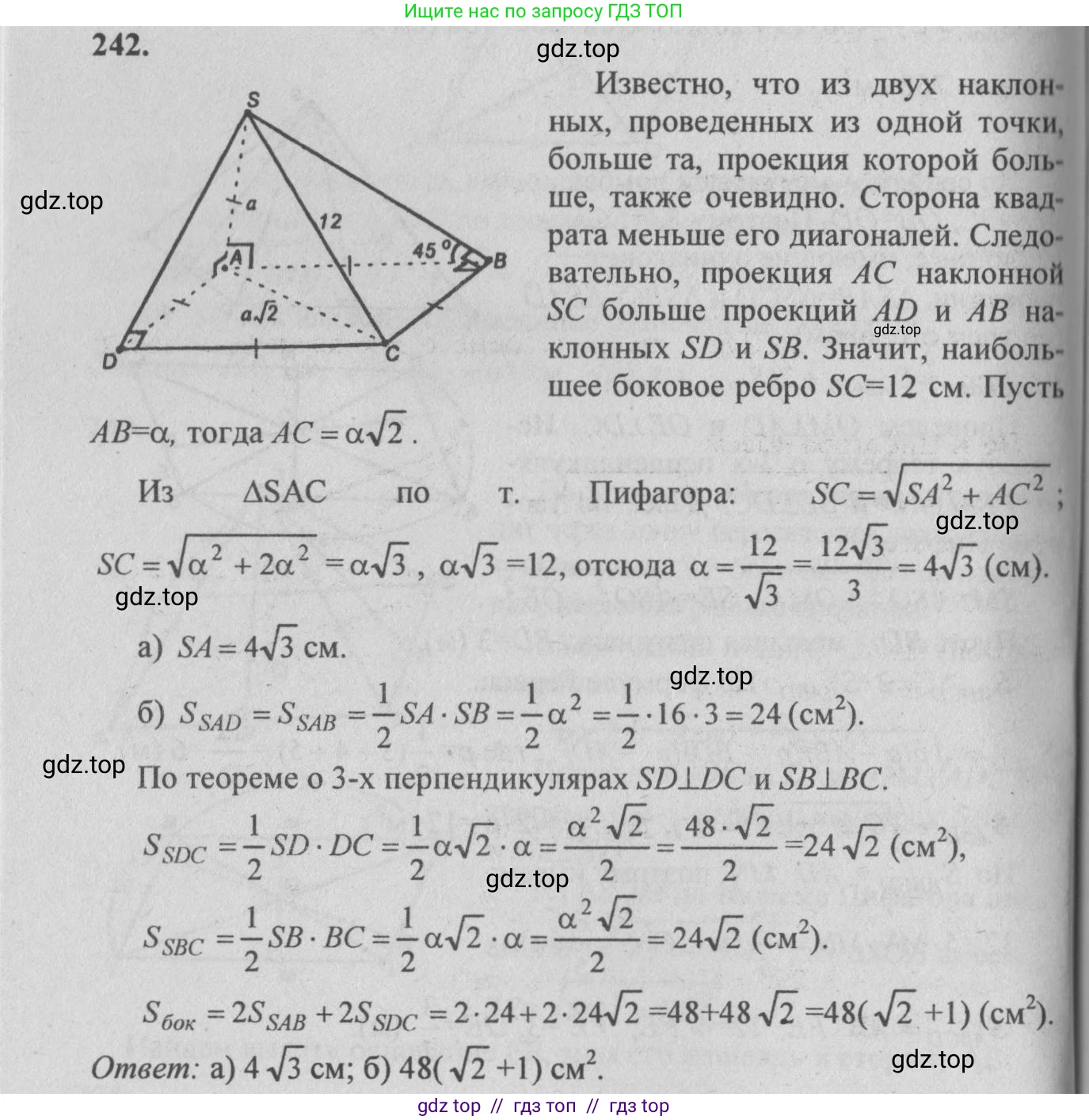 Геометрия, 10-11 класс Учебник, авторы: Атанасян Левон Сергеевич, Бутузов Валентин Фёдорович, Кадомцев Сергей Борисович, Позняк Эдуард Генрихович, Киселёва Людмила Сергеевна, издательство Просвещение, Москва, 2019, коричневого цвета, страница 76, номер 242, Решение 3
