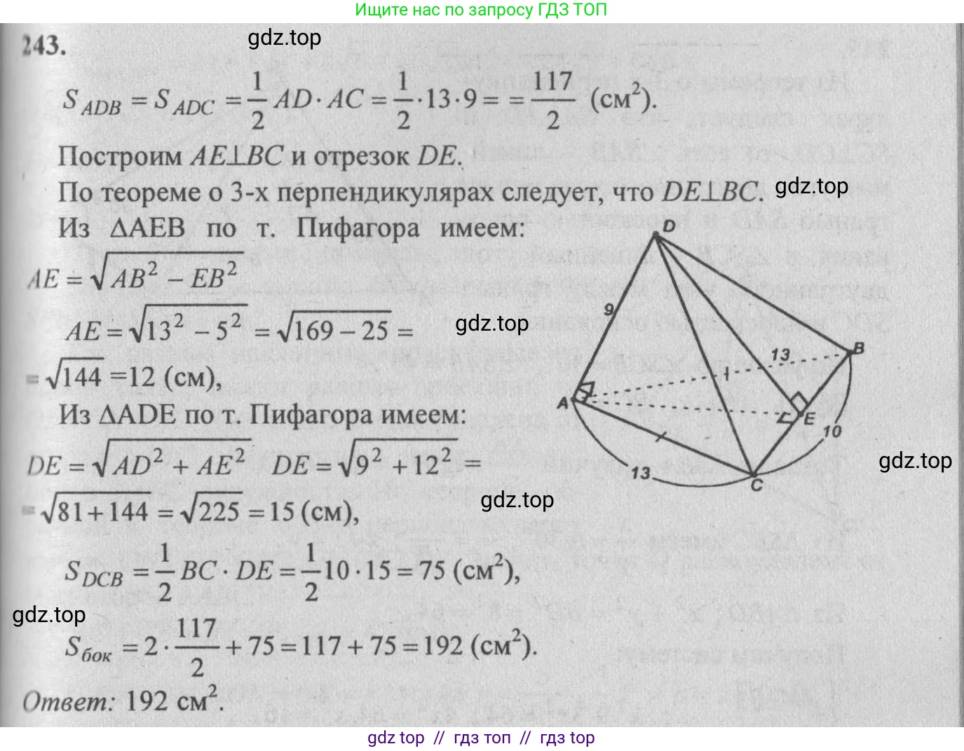 Геометрия, 10-11 класс Учебник, авторы: Атанасян Левон Сергеевич, Бутузов Валентин Фёдорович, Кадомцев Сергей Борисович, Позняк Эдуард Генрихович, Киселёва Людмила Сергеевна, издательство Просвещение, Москва, 2019, коричневого цвета, страница 76, номер 243, Решение 3