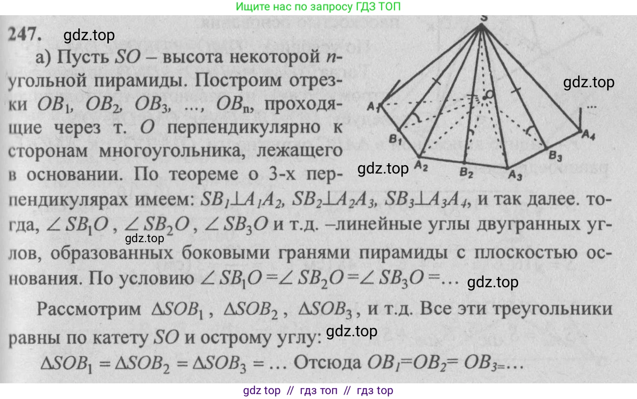 Геометрия, 10-11 класс Учебник, авторы: Атанасян Левон Сергеевич, Бутузов Валентин Фёдорович, Кадомцев Сергей Борисович, Позняк Эдуард Генрихович, Киселёва Людмила Сергеевна, издательство Просвещение, Москва, 2019, коричневого цвета, страница 76, номер 247, Решение 3