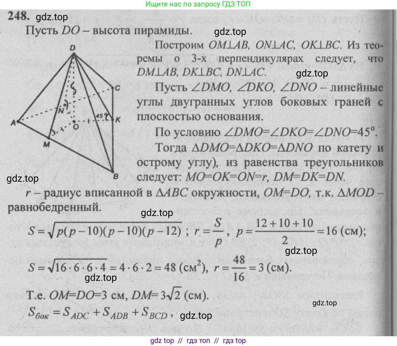 Геометрия, 10-11 класс Учебник, авторы: Атанасян Левон Сергеевич, Бутузов Валентин Фёдорович, Кадомцев Сергей Борисович, Позняк Эдуард Генрихович, Киселёва Людмила Сергеевна, издательство Просвещение, Москва, 2019, коричневого цвета, страница 76, номер 248, Решение 3