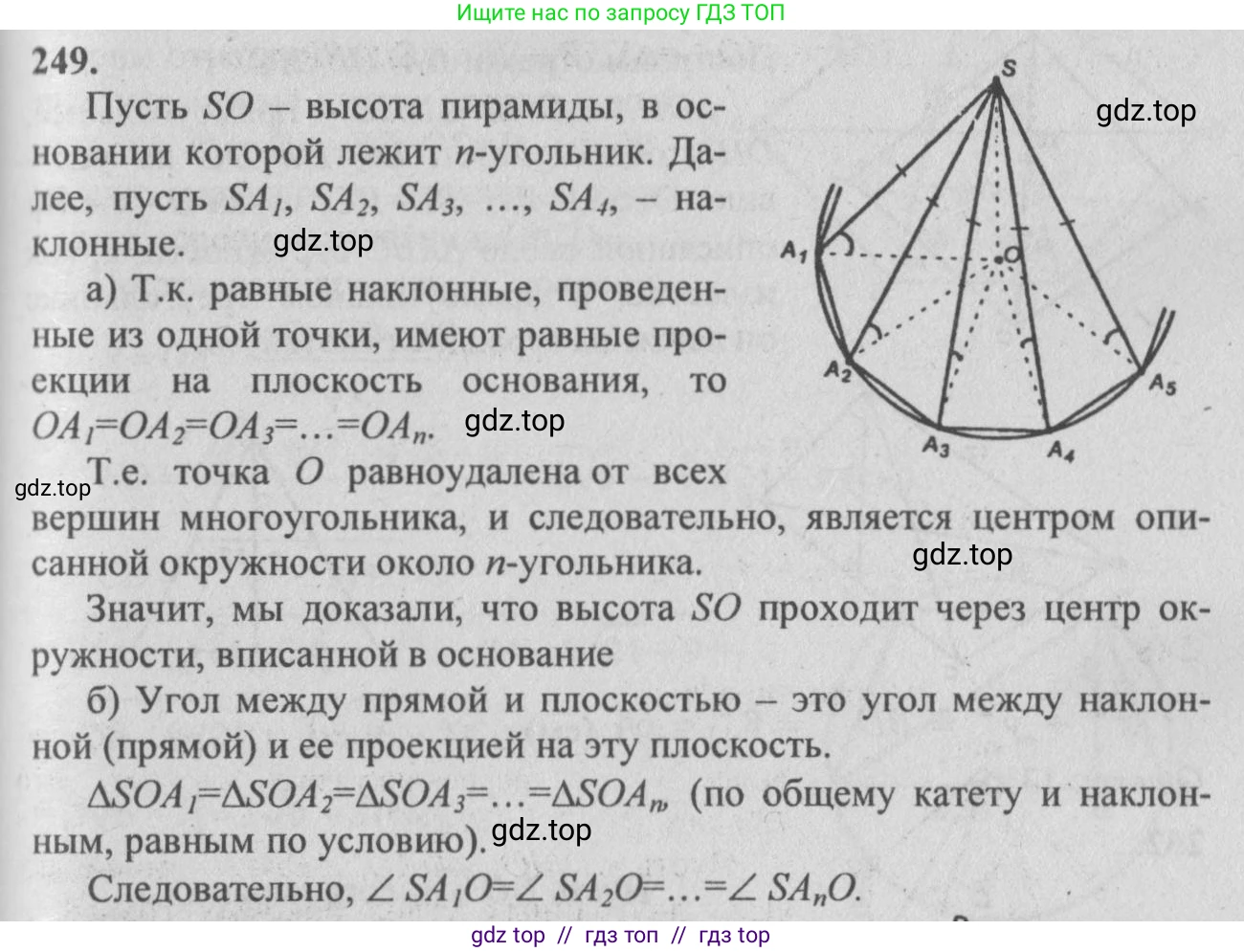 Геометрия, 10-11 класс Учебник, авторы: Атанасян Левон Сергеевич, Бутузов Валентин Фёдорович, Кадомцев Сергей Борисович, Позняк Эдуард Генрихович, Киселёва Людмила Сергеевна, издательство Просвещение, Москва, 2019, коричневого цвета, страница 76, номер 249, Решение 3