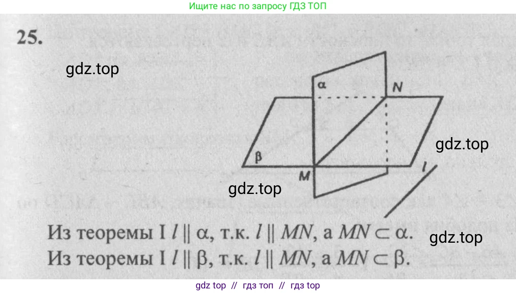 Геометрия, 10-11 класс Учебник, авторы: Атанасян Левон Сергеевич, Бутузов Валентин Фёдорович, Кадомцев Сергей Борисович, Позняк Эдуард Генрихович, Киселёва Людмила Сергеевна, издательство Просвещение, Москва, 2019, коричневого цвета, страница 14, номер 25, Решение 3