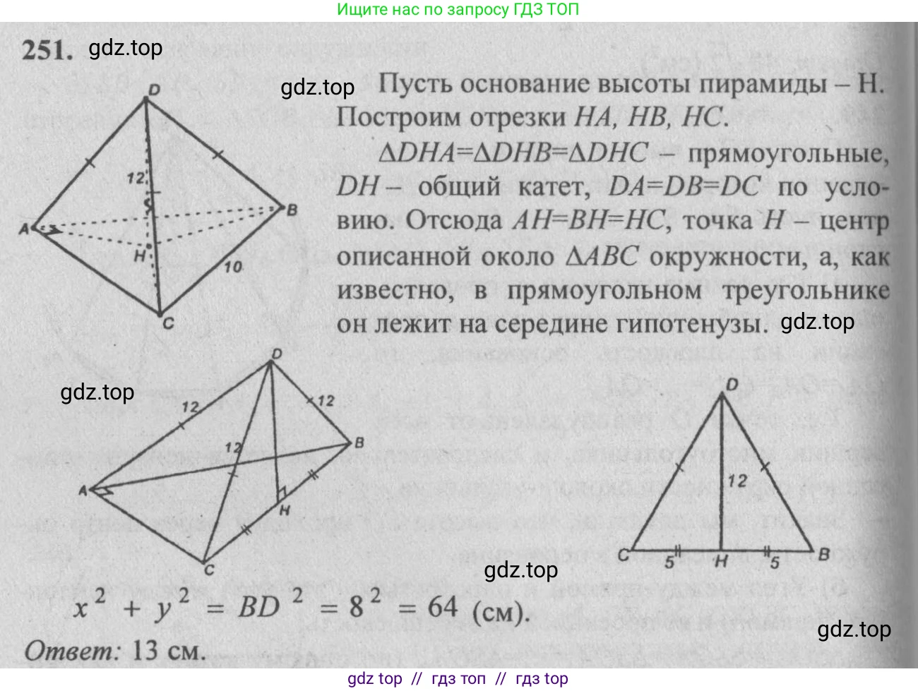 Геометрия, 10-11 класс Учебник, авторы: Атанасян Левон Сергеевич, Бутузов Валентин Фёдорович, Кадомцев Сергей Борисович, Позняк Эдуард Генрихович, Киселёва Людмила Сергеевна, издательство Просвещение, Москва, 2019, коричневого цвета, страница 76, номер 251, Решение 3