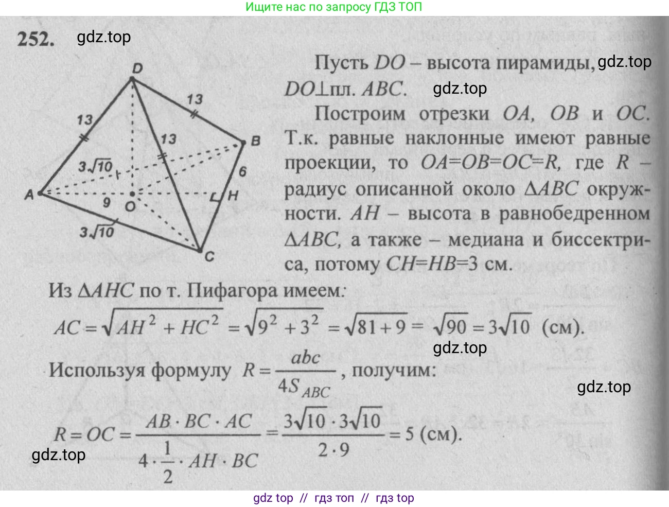 Геометрия, 10-11 класс Учебник, авторы: Атанасян Левон Сергеевич, Бутузов Валентин Фёдорович, Кадомцев Сергей Борисович, Позняк Эдуард Генрихович, Киселёва Людмила Сергеевна, издательство Просвещение, Москва, 2019, коричневого цвета, страница 76, номер 252, Решение 3