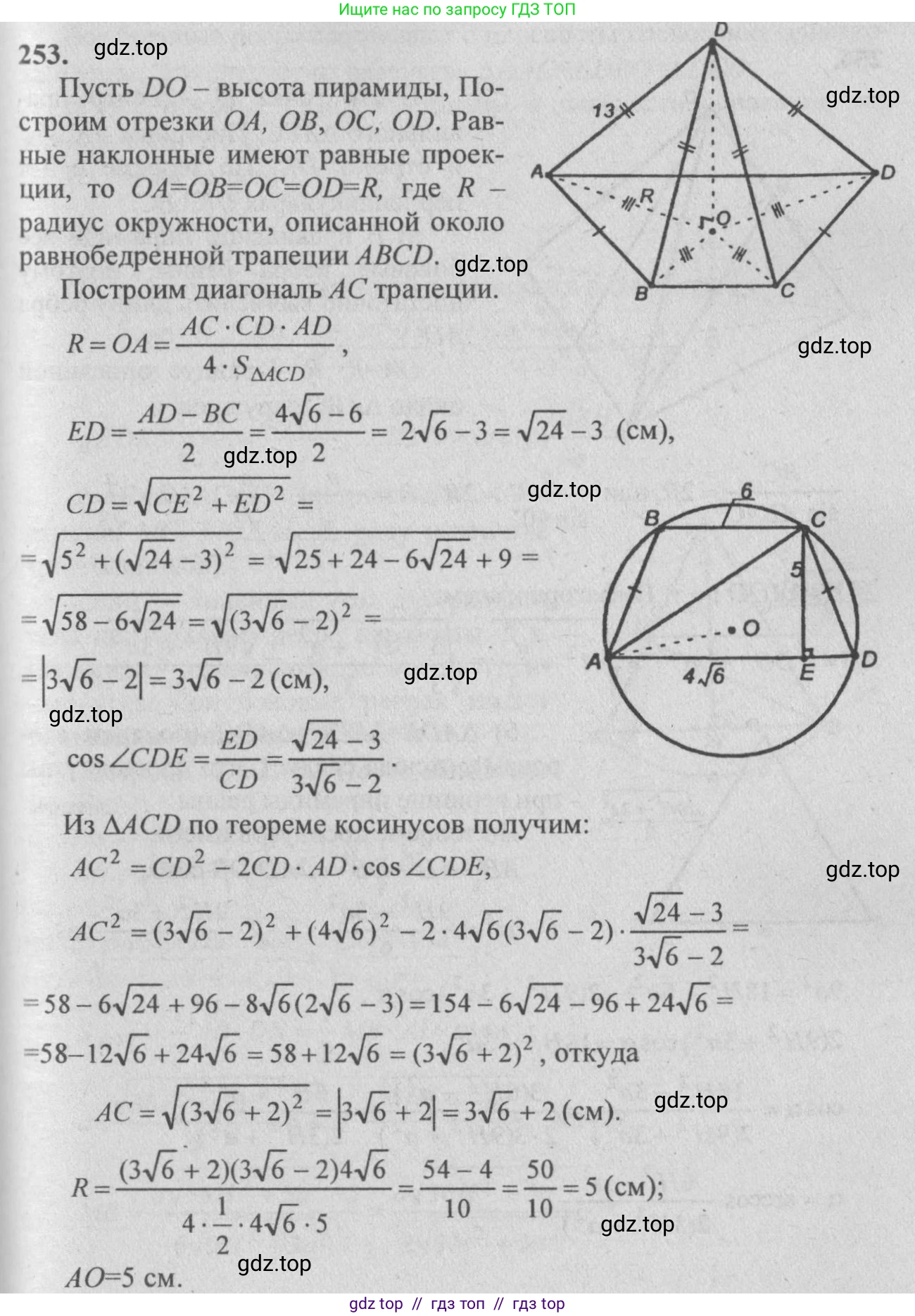 Геометрия, 10-11 класс Учебник, авторы: Атанасян Левон Сергеевич, Бутузов Валентин Фёдорович, Кадомцев Сергей Борисович, Позняк Эдуард Генрихович, Киселёва Людмила Сергеевна, издательство Просвещение, Москва, 2019, коричневого цвета, страница 77, номер 253, Решение 3