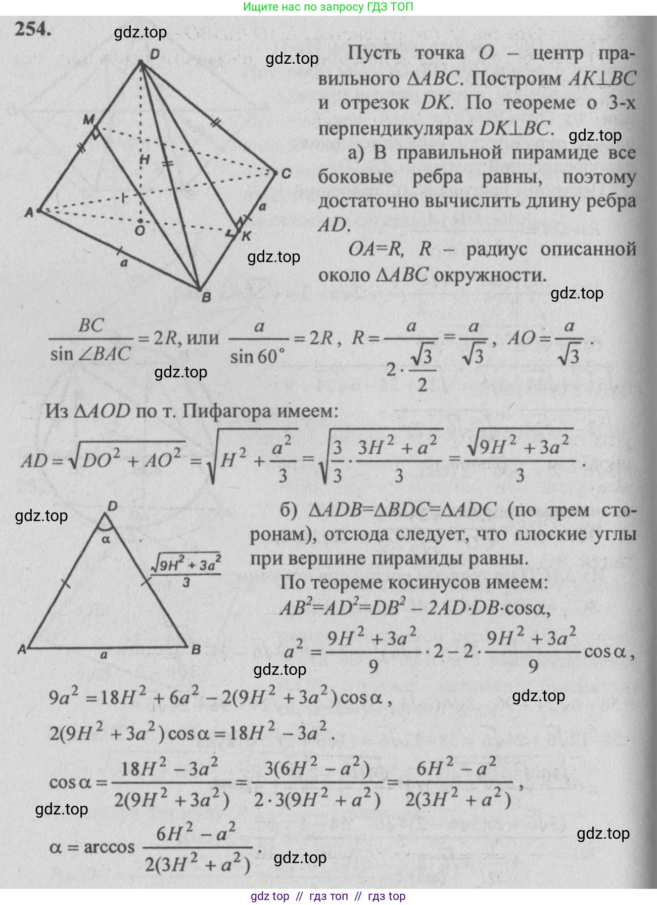Геометрия, 10-11 класс Учебник, авторы: Атанасян Левон Сергеевич, Бутузов Валентин Фёдорович, Кадомцев Сергей Борисович, Позняк Эдуард Генрихович, Киселёва Людмила Сергеевна, издательство Просвещение, Москва, 2019, коричневого цвета, страница 77, номер 254, Решение 3