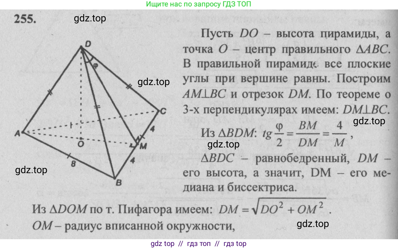 Геометрия, 10-11 класс Учебник, авторы: Атанасян Левон Сергеевич, Бутузов Валентин Фёдорович, Кадомцев Сергей Борисович, Позняк Эдуард Генрихович, Киселёва Людмила Сергеевна, издательство Просвещение, Москва, 2019, коричневого цвета, страница 77, номер 255, Решение 3
