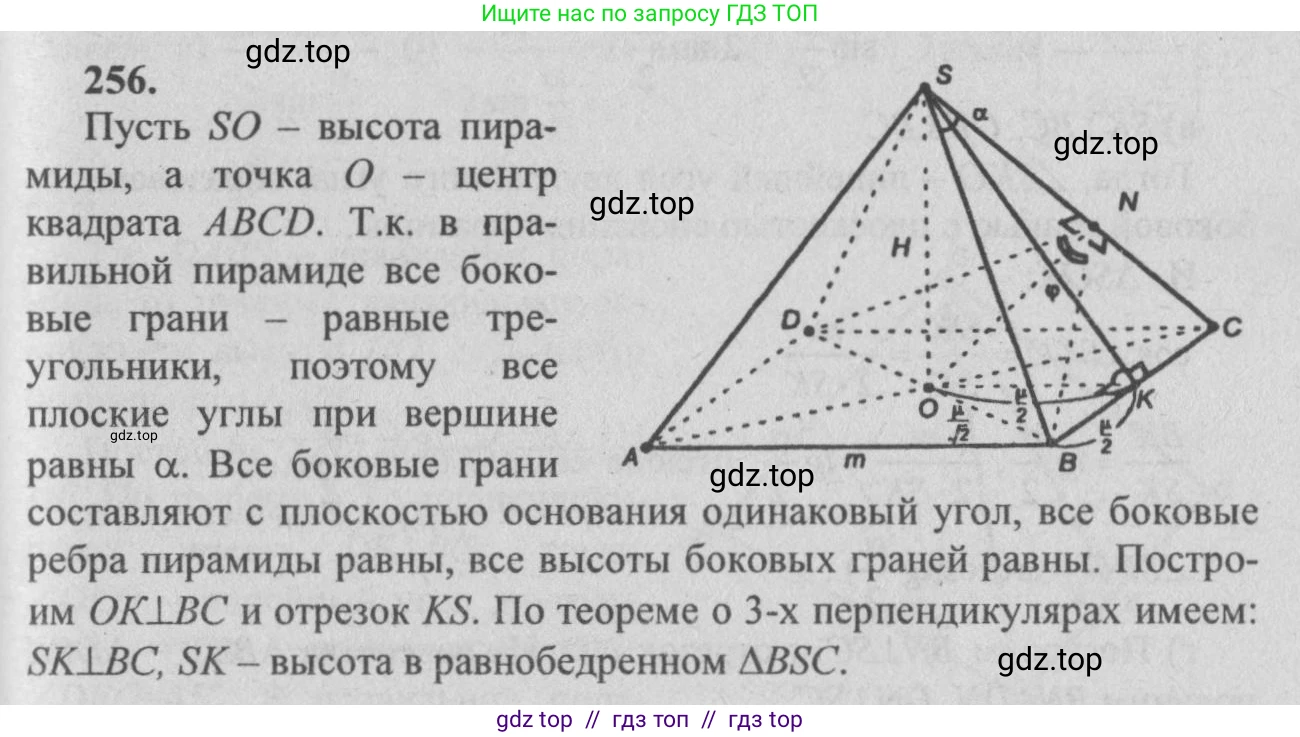 Геометрия, 10-11 класс Учебник, авторы: Атанасян Левон Сергеевич, Бутузов Валентин Фёдорович, Кадомцев Сергей Борисович, Позняк Эдуард Генрихович, Киселёва Людмила Сергеевна, издательство Просвещение, Москва, 2019, коричневого цвета, страница 77, номер 256, Решение 3