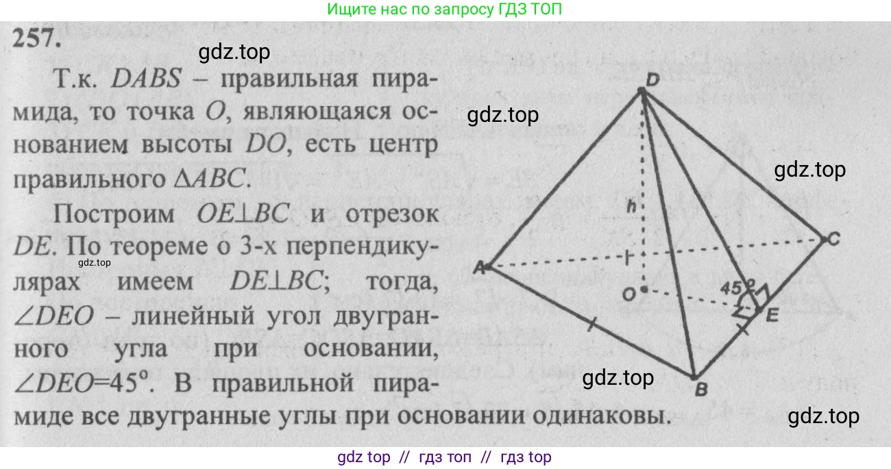 Геометрия, 10-11 класс Учебник, авторы: Атанасян Левон Сергеевич, Бутузов Валентин Фёдорович, Кадомцев Сергей Борисович, Позняк Эдуард Генрихович, Киселёва Людмила Сергеевна, издательство Просвещение, Москва, 2019, коричневого цвета, страница 77, номер 257, Решение 3