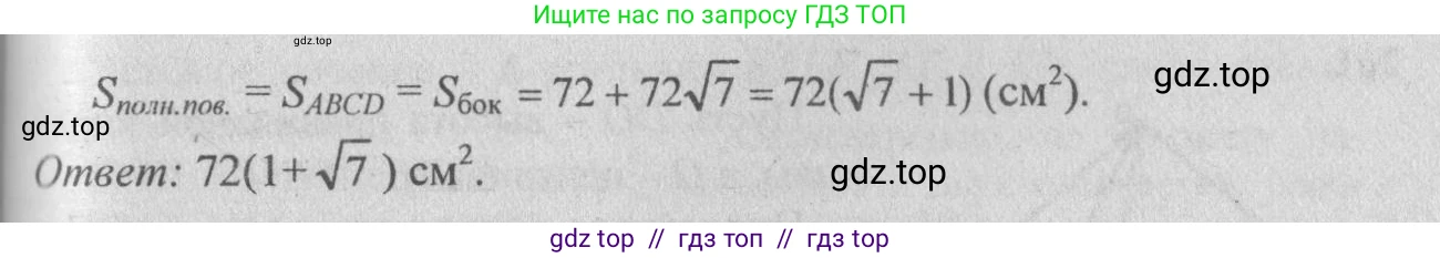 Геометрия, 10-11 класс Учебник, авторы: Атанасян Левон Сергеевич, Бутузов Валентин Фёдорович, Кадомцев Сергей Борисович, Позняк Эдуард Генрихович, Киселёва Людмила Сергеевна, издательство Просвещение, Москва, 2019, коричневого цвета, страница 77, номер 258, Решение 3 (продолжение 2)