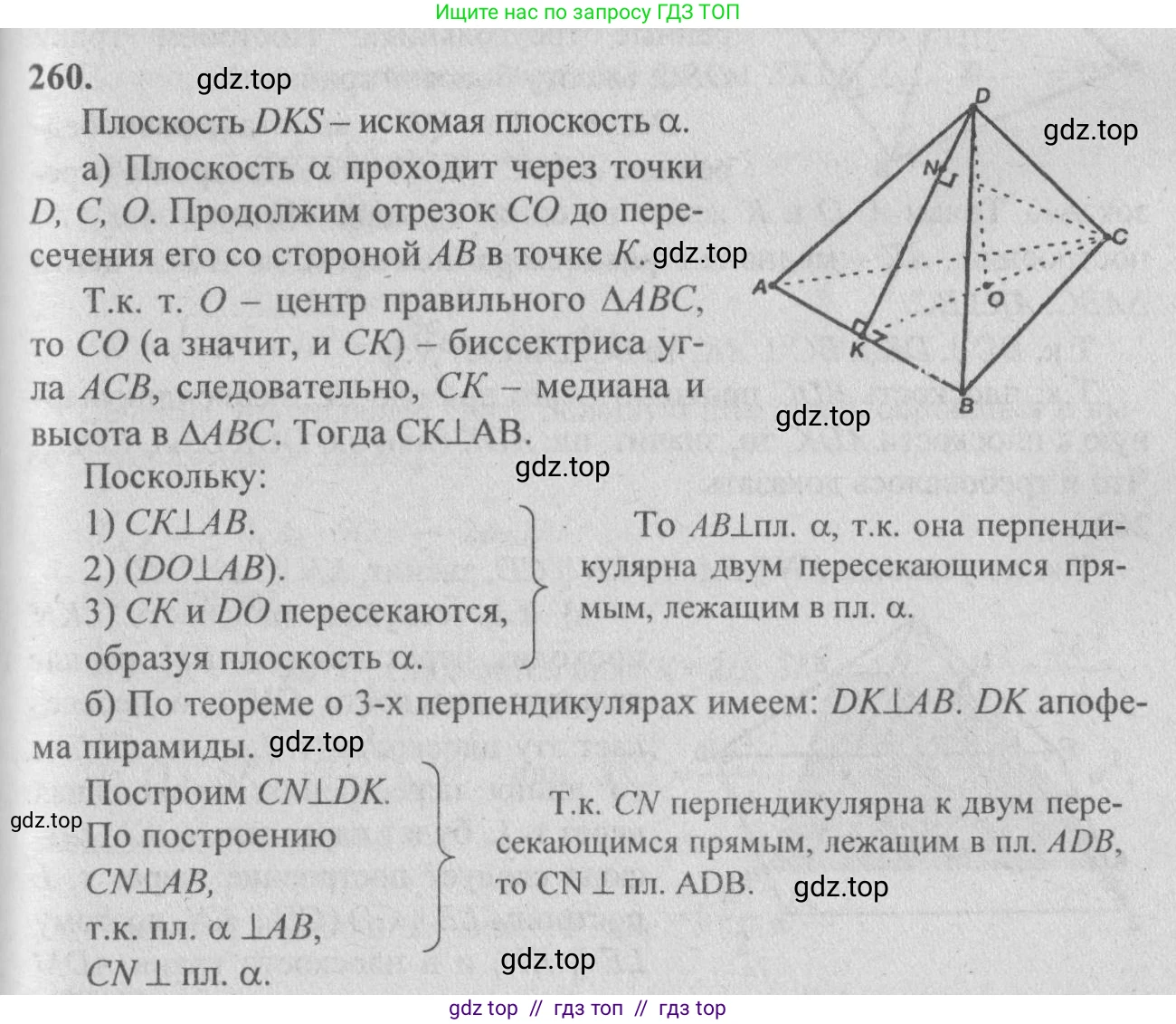 Геометрия, 10-11 класс Учебник, авторы: Атанасян Левон Сергеевич, Бутузов Валентин Фёдорович, Кадомцев Сергей Борисович, Позняк Эдуард Генрихович, Киселёва Людмила Сергеевна, издательство Просвещение, Москва, 2019, коричневого цвета, страница 77, номер 260, Решение 3